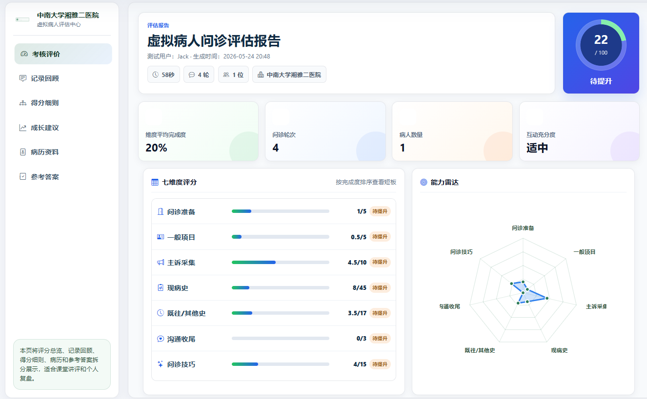 电脑端训练场景示意