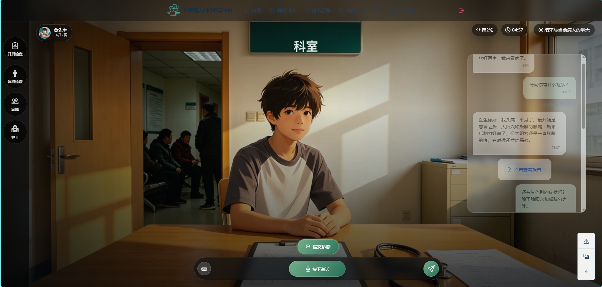 电脑端问诊界面示意